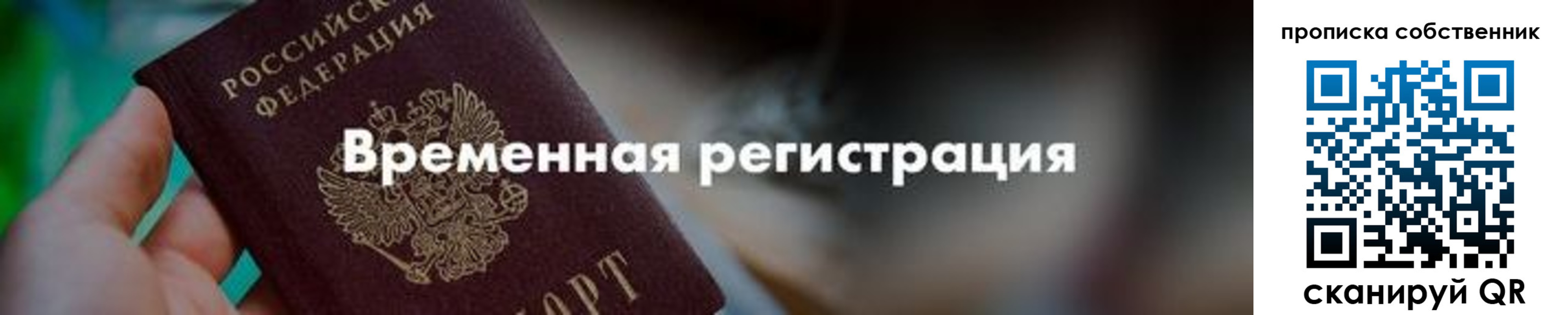 прописка для работы в Чусовом