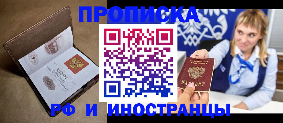 прописка в Чусовом
