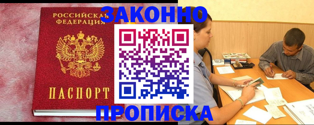 прописка гарантия в Чусовом